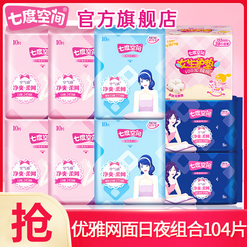 七度空间卫生巾超薄干爽网面日用夜用姨妈女士整箱官方旗舰店正品