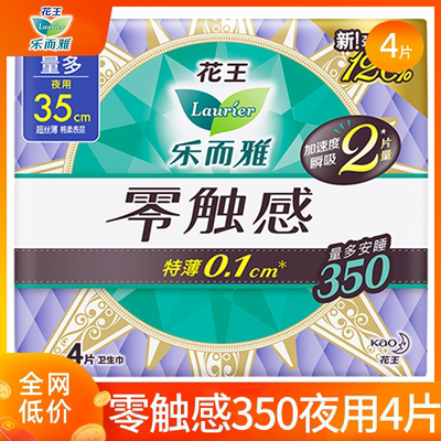 花王卫生巾乐而雅夜用350mm超薄