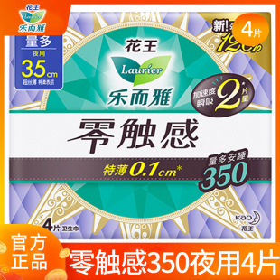 花王卫生巾乐而雅夜用350mm超薄透气姨妈女整箱批正品 官方旗舰店