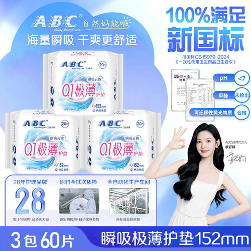 ABC护垫卫生巾152mm极薄透气60片