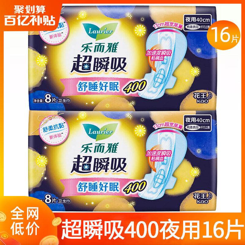 花王乐而雅卫生巾棉柔超长夜用400姨妈女整箱组合正品官方旗舰店