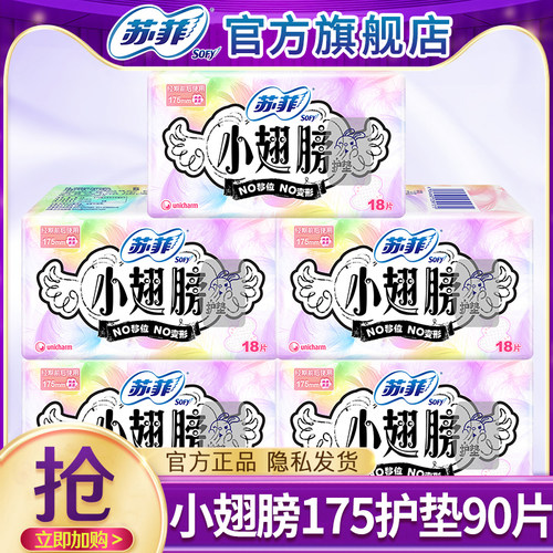 苏菲迷你卫生巾小翅膀护翼175加长护垫姨妈女整箱正品官方旗舰店