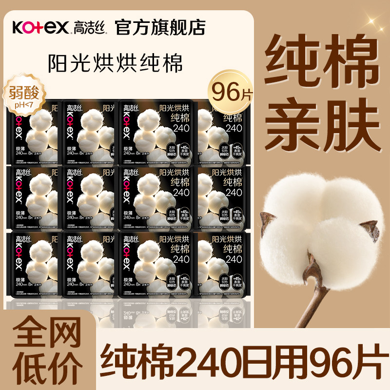 高洁丝卫生巾纯棉日用240mm极薄姨妈女组合装整箱官方旗舰店正品图片
