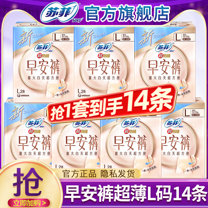 苏菲早安裤安睡裤安心裤14条图片