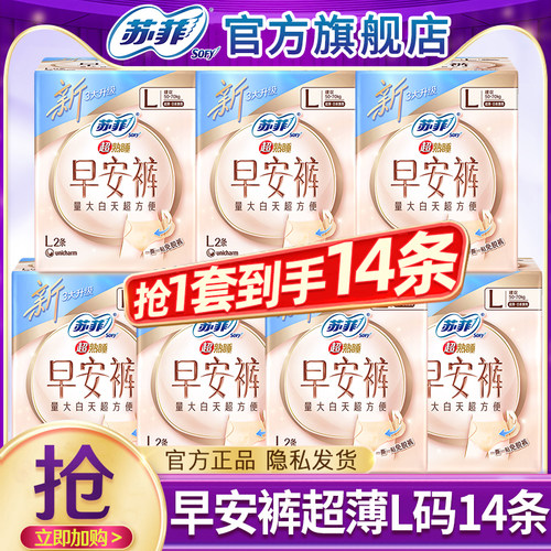 苏菲早安裤安睡裤安心裤14条