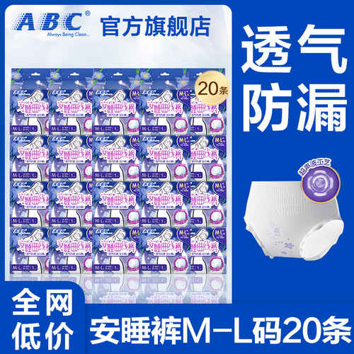 abc安睡安心裤女经期用防漏拉拉姨妈裤超薄卫生巾官方旗舰店正品
