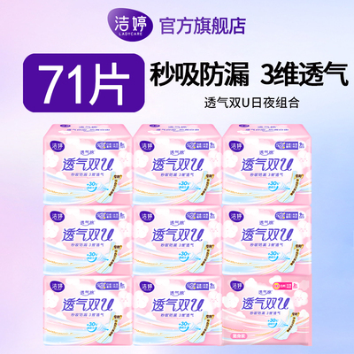 洁婷卫生巾夜用290透气整箱经期