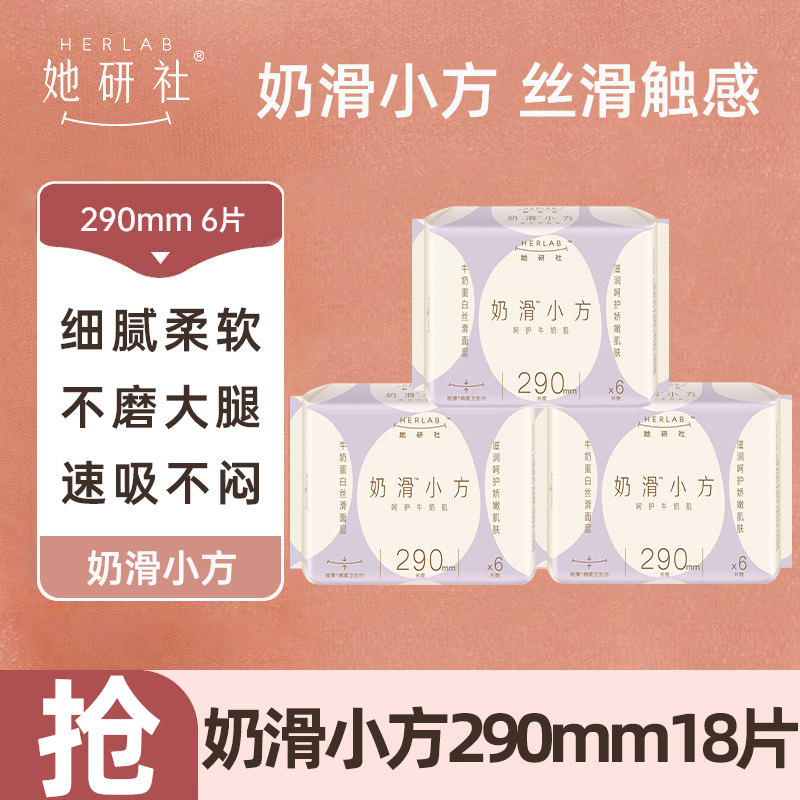 她研社卫生巾夜用290mm透气防漏