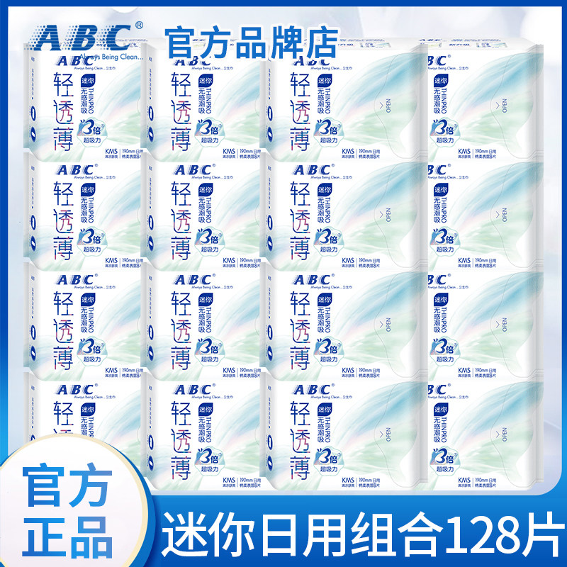 ABC卫生巾超透气迷你护翼日用190mm姨妈巾女组合装整箱旗舰店官网