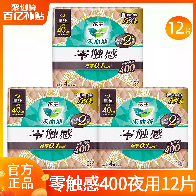 花王乐而雅卫生巾姨妈女零触感夜用400整箱组合装正品官方旗舰店,洗护清洁剂/卫生巾/纸/香薰,卫生巾,淘宝优惠券,粉丝福利购,淘宝优惠卷