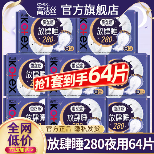高洁丝卫生巾姨妈女超薄夜用280mm棉柔整箱组合装正品官方旗舰店