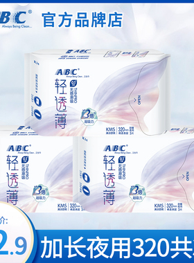 ABC卫生巾薄款夜用320mm姨妈巾组合装整箱批发正品官方旗舰店官网