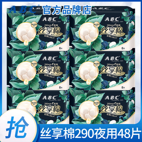 ABC丝享棉蚕丝蛋白极薄夜用290