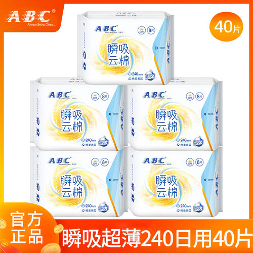 ABC卫生巾瞬吸云棉日用240mm超薄