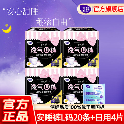 洁婷安睡裤安心裤L码卫生巾