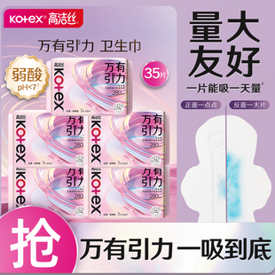 高洁丝卫生巾万有引力夜用280经期用防漏超薄姨妈巾女官方旗舰店