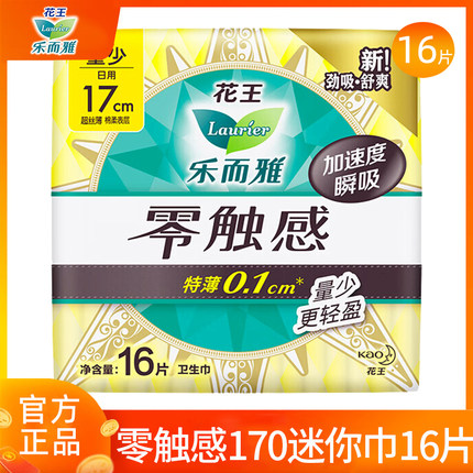 花王卫生巾乐而雅迷你日用17cm超薄透气姨妈女护垫整箱批官方正品