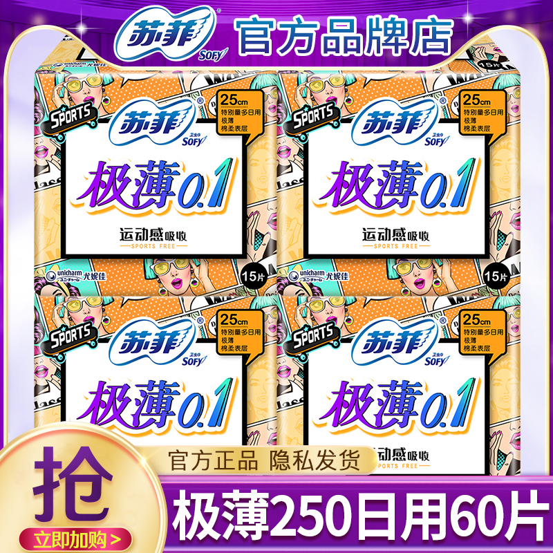 苏菲卫生巾极薄0.1日用250mm60片
