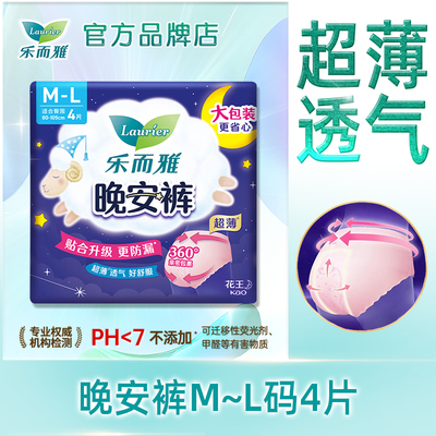 乐而雅姨妈安睡裤女晚安裤M~L码