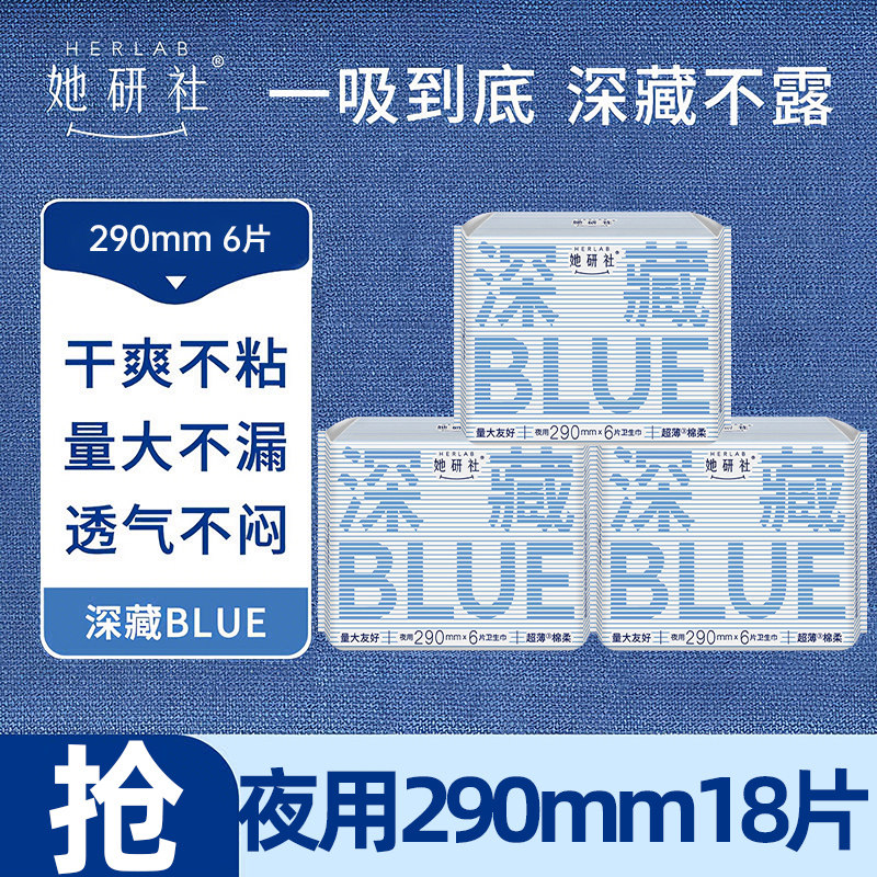 她研社卫生巾夜用290mm深藏BLUE