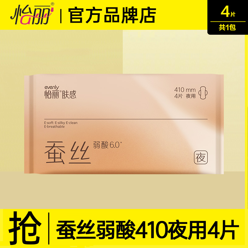 怡丽卫生巾女蚕丝弱酸夜用410mm