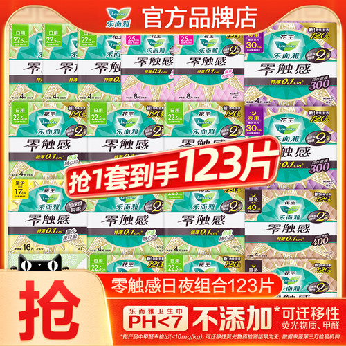花王卫生巾乐而雅日夜组合123片