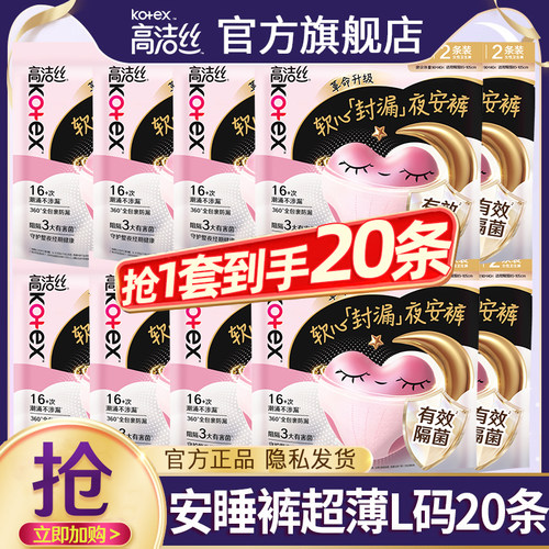 高洁丝安睡安心裤姨妈女经期用防漏拉拉裤夜安裤超薄安全裤卫生巾