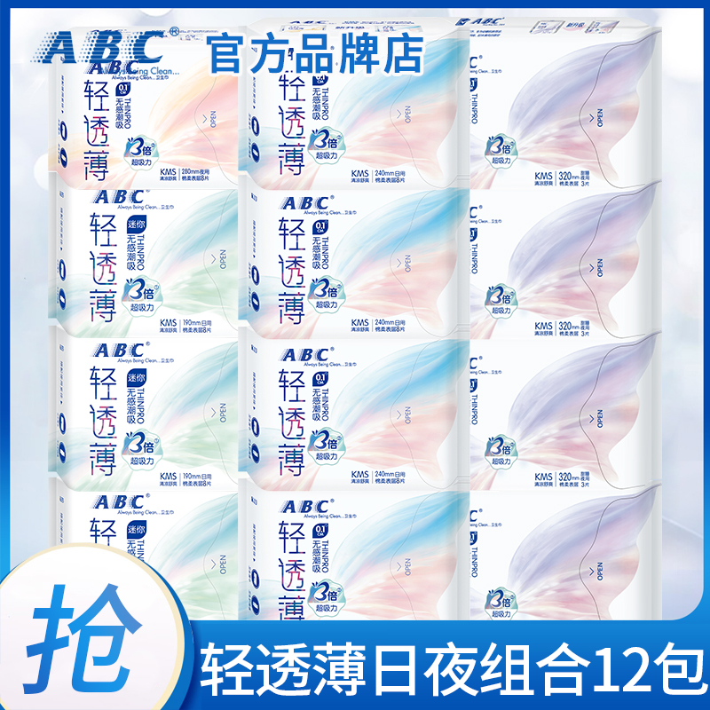 abc轻透薄组合装整箱批卫生巾