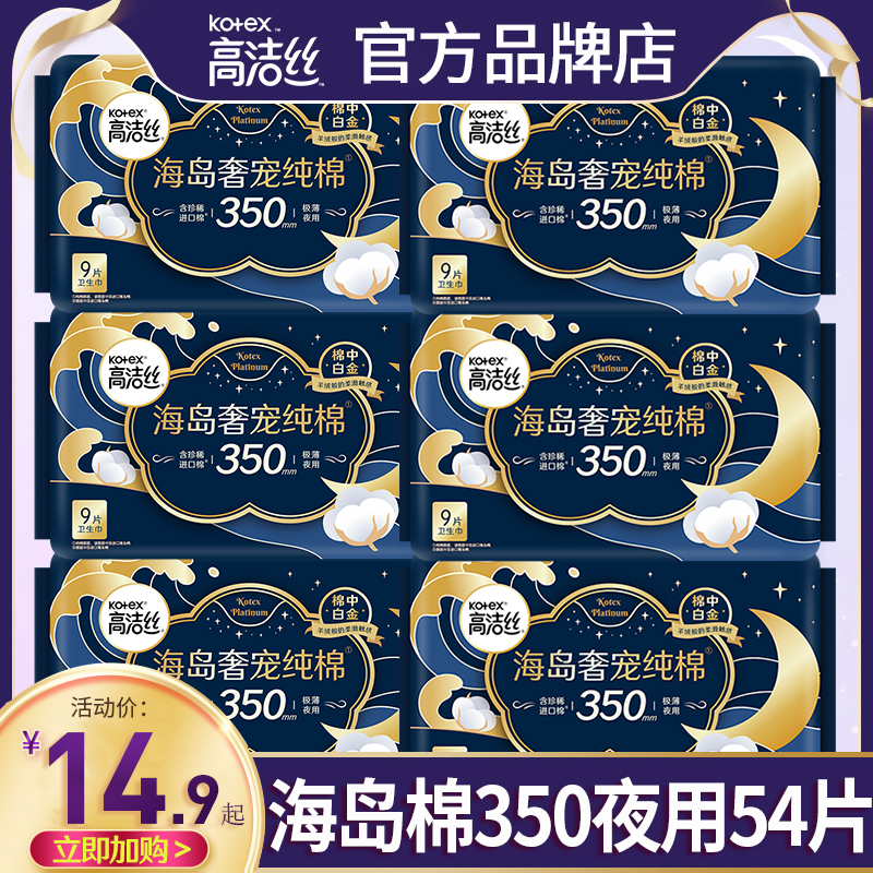 高洁丝卫生巾海岛奢宠夜用350mm