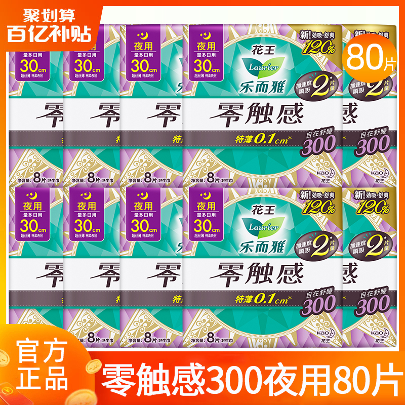 花王卫生巾乐而雅夜用30cm80片