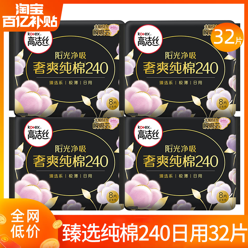 高洁丝卫生巾姨妈女纯棉日用240mm组合装整箱官方旗舰店官网正品 洗护清洁剂/卫生巾/纸/香薰 卫生巾 原图主图