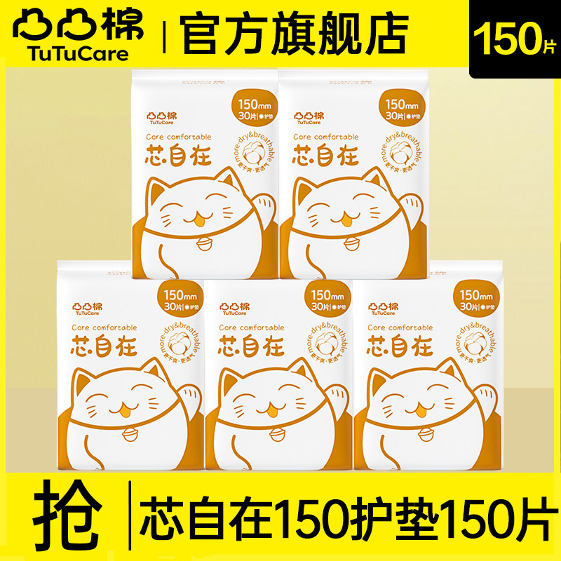 凸凸棉护垫轻薄透气150mm超薄日用孕妇产后姨妈女官方旗舰店正品图片