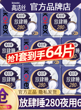 高洁丝卫生巾女夜用280mm超薄姨妈组合装整箱批发正品官方旗舰店