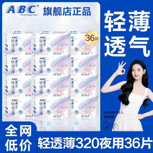abc卫生巾轻薄透气夜用320棉柔亲肤姨妈女整箱批发正品官方旗舰店