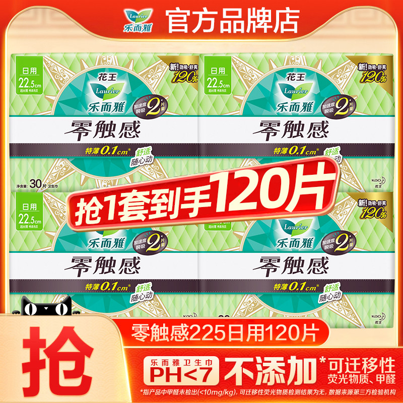 花王卫生巾乐而雅日用120片