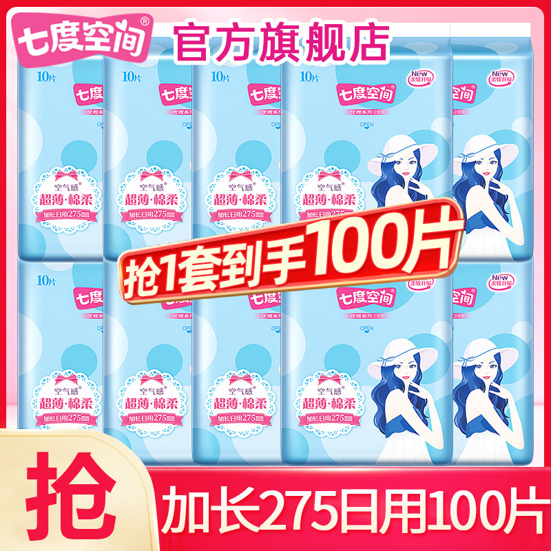 七度空间卫生巾姨妈女超薄加长日用275组合装整箱正品官方旗舰店