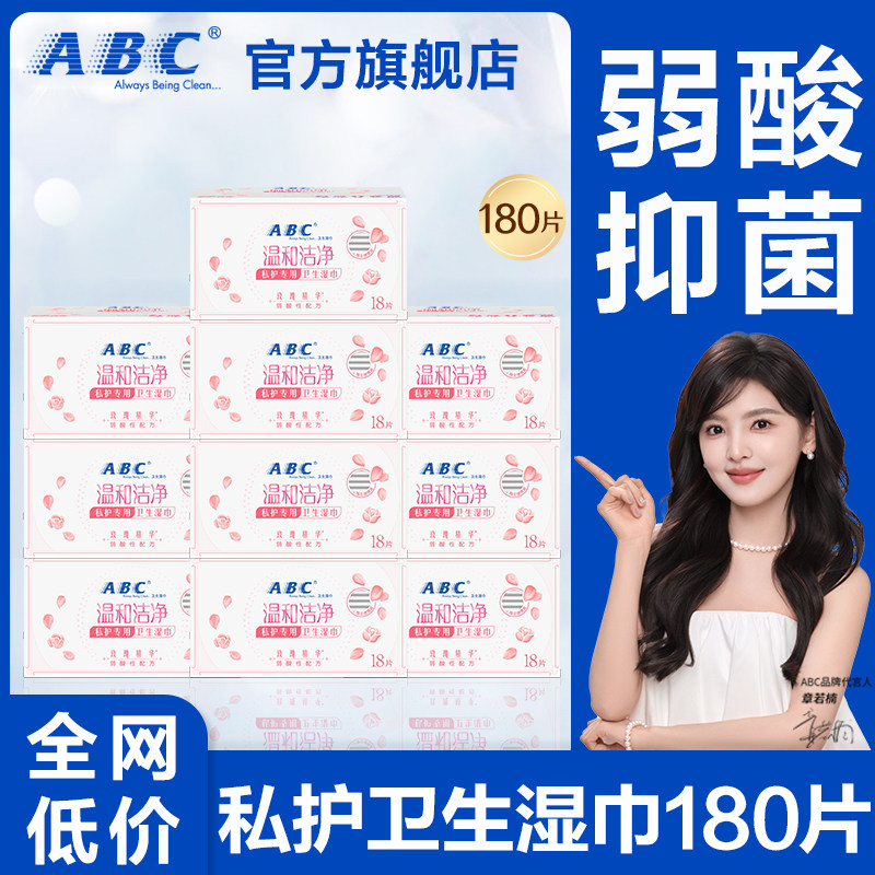 ABC私处卫生湿巾女性私密处护理专用湿厕纸清洁抑菌房事后湿纸巾图片