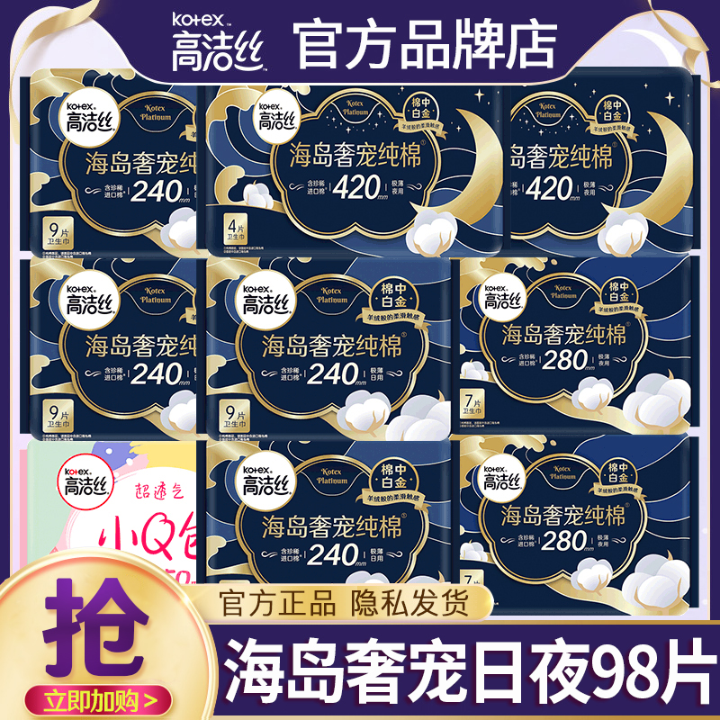 高洁丝卫生巾海岛奢宠纯棉日夜用