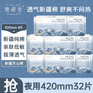 她研社卫生巾新疆纯棉夜用420mm超薄女士姨妈巾组合正品整箱批发