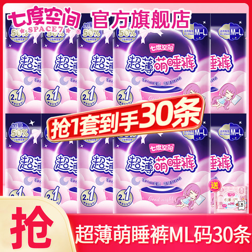 七度空间超薄萌睡裤安睡安心裤女经期用拉拉姨妈裤正品官方旗舰店