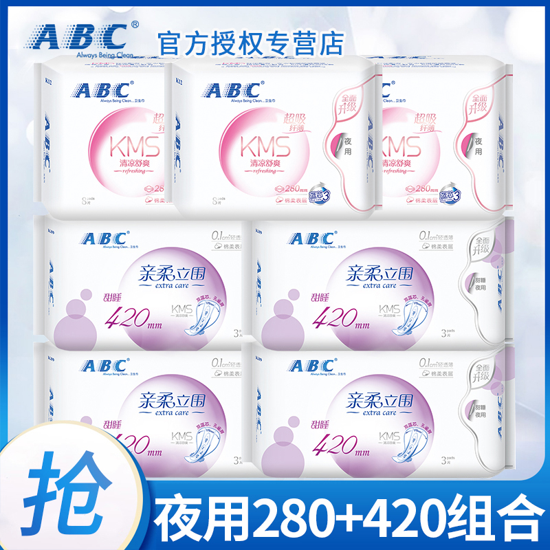 abc棉柔420mm组合装整箱卫生巾