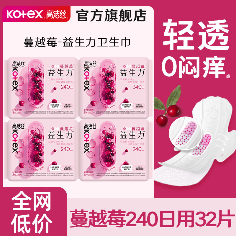 高洁丝卫生巾蔓越莓益生力极薄日用240姨妈女整箱正品官方旗舰店图片