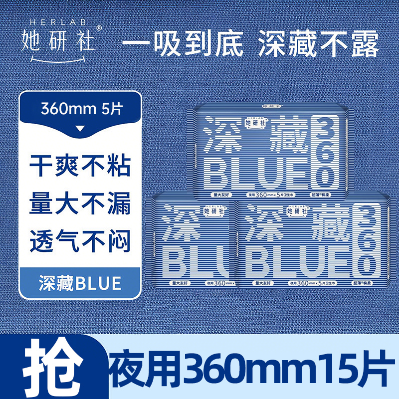她研社卫生巾夜用360mm深藏BLUE
