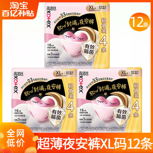 高洁丝安睡安心姨妈裤夜安裤xl卫生巾女经期用防漏官方旗舰店正品