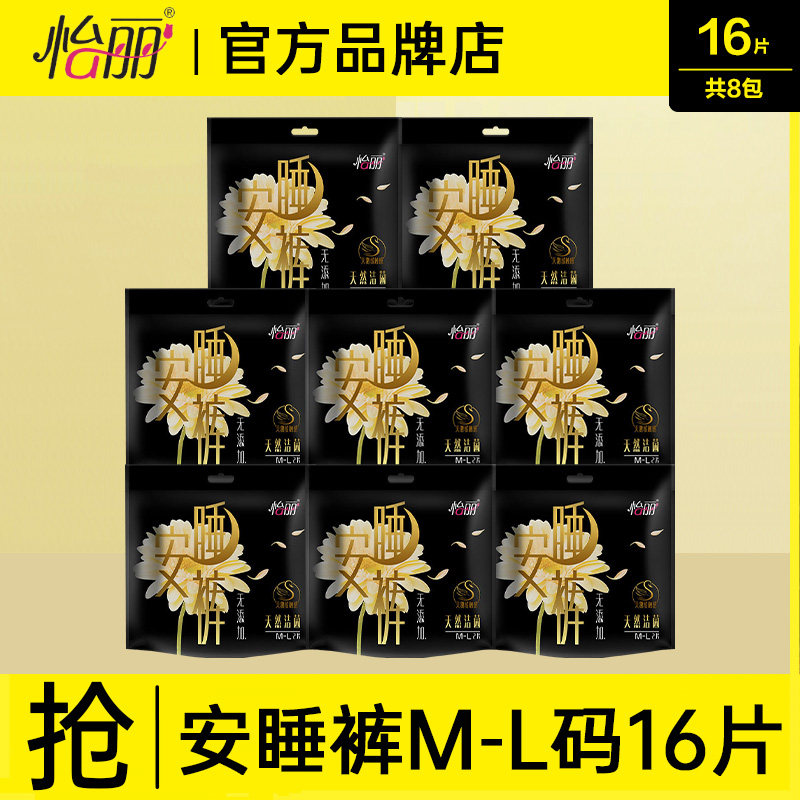 怡丽卫生巾敏感肌安睡裤夜用M~L码姨妈安心裤组合官方旗舰店正品,洗护清洁剂/卫生巾/纸/香薰,卫生巾,淘宝优惠券,粉丝福利购,淘宝优惠卷