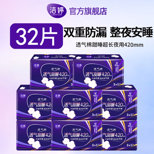 洁婷卫生巾夜用女士姨妈巾透气420mm棉柔整箱批发官方旗舰店正品