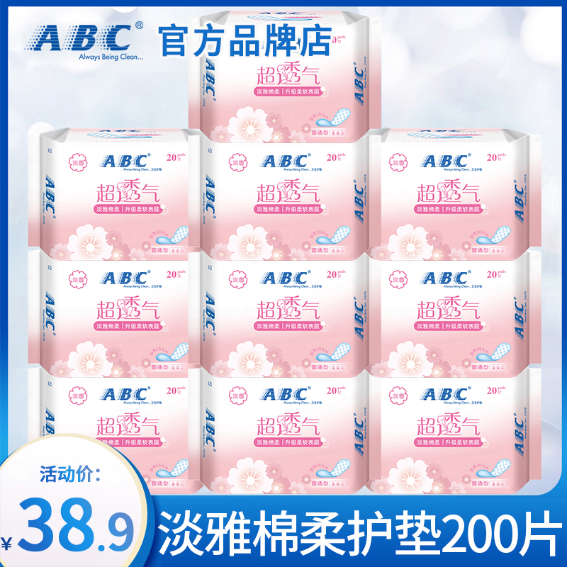 ABC护垫卫生巾女淡香棉柔透气日用163mm姨妈巾整箱官方旗舰店正品