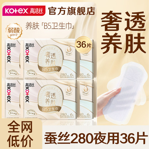 高洁丝卫生巾奢透蝉翼蚕丝夜用280极薄姨妈女整箱正品官方旗舰店