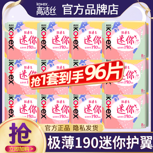 高洁丝迷你卫生巾190mm超薄透气小护翼护垫女姨妈正品 官方旗舰店