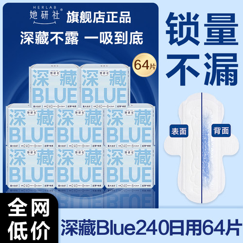 她研社卫生巾深藏blue日用240mm量大亲肤女士姨妈正品官方旗舰店